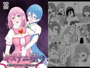 キズナニ堕ツ - 変わりゆくモノ 変わらぬコト- アイキャッチ画像 【無料エロ漫画・同人ラボR18】