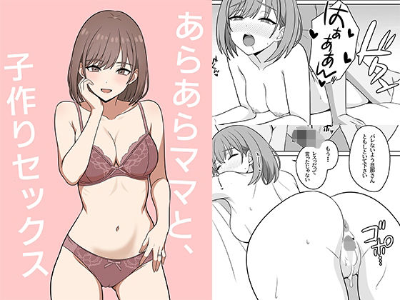 あらあらママと、子作りセックス アイキャッチ画像 【無料エロ漫画・同人ラボR18】